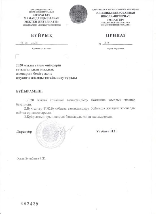 приказ питания на 2020 год